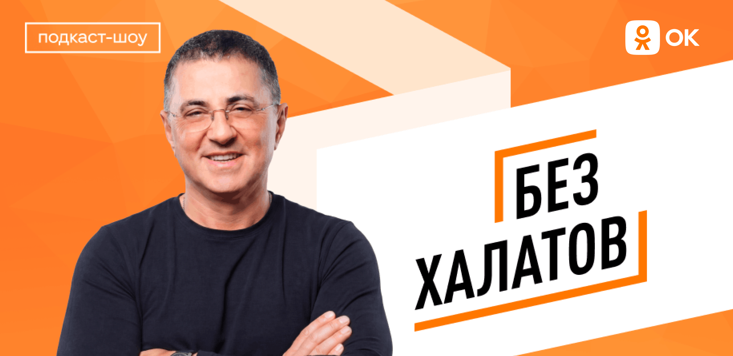 Одноклассники представили новые шоу о здоровье и медицине