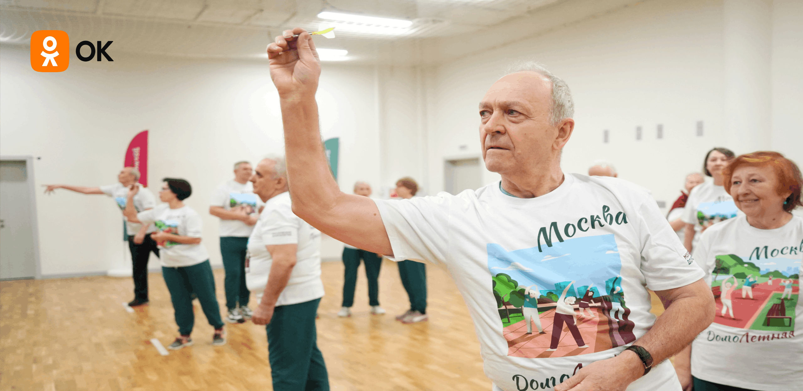 Одноклассники выступили партнёром турнира по дартсу в рамках проекта «Московское долголетие»