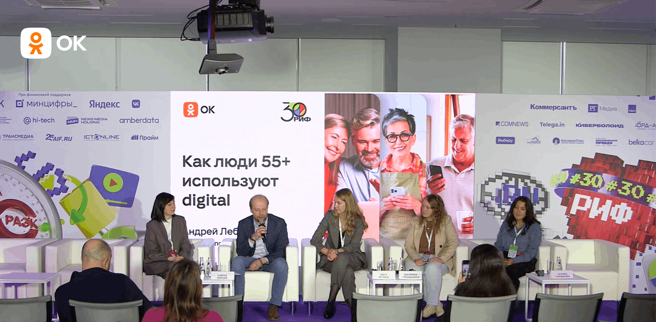 На РИФ-2026 обсудили, как госсектору выстраивать digital‑коммуникации с аудиторией Silver Age