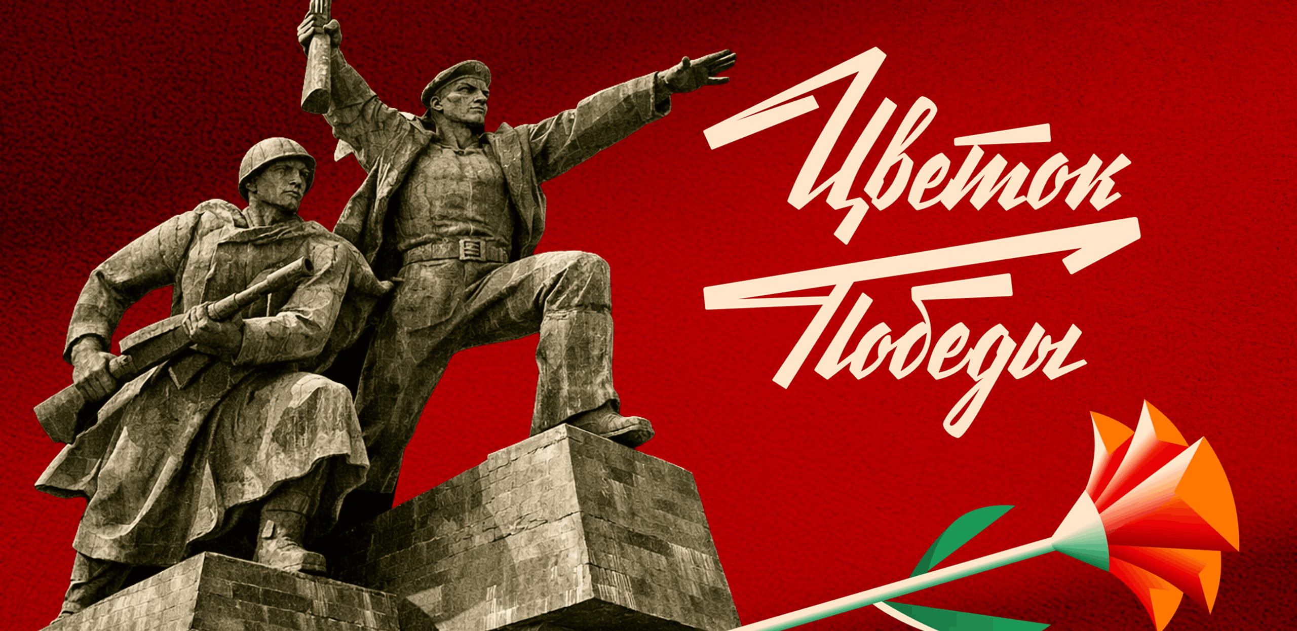 В Одноклассниках пользователи смогут виртуально возложить цветы к мемориалам в 25 городах