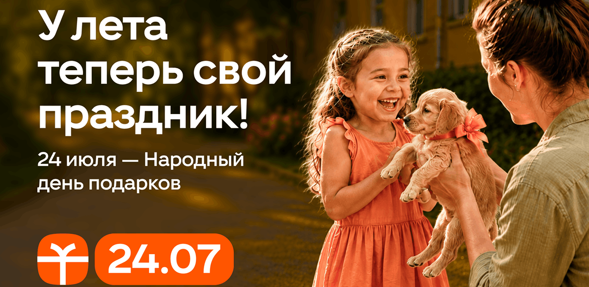 Одноклассники запускают Народный день подарков