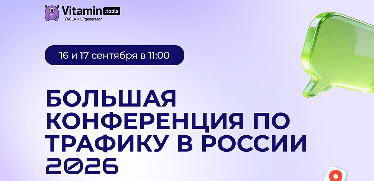 Эксперт ОК расскажет о возможностях для бизнеса в Одноклассниках на масштабной онлайн-конференции по трафику